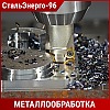 Металлообработка