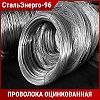 Проволока оцинкованная 0.3 мм